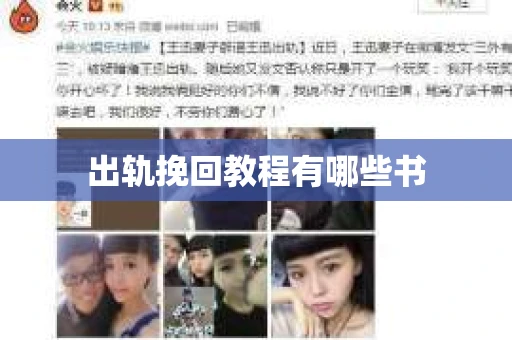 出轨挽回教程有哪些书